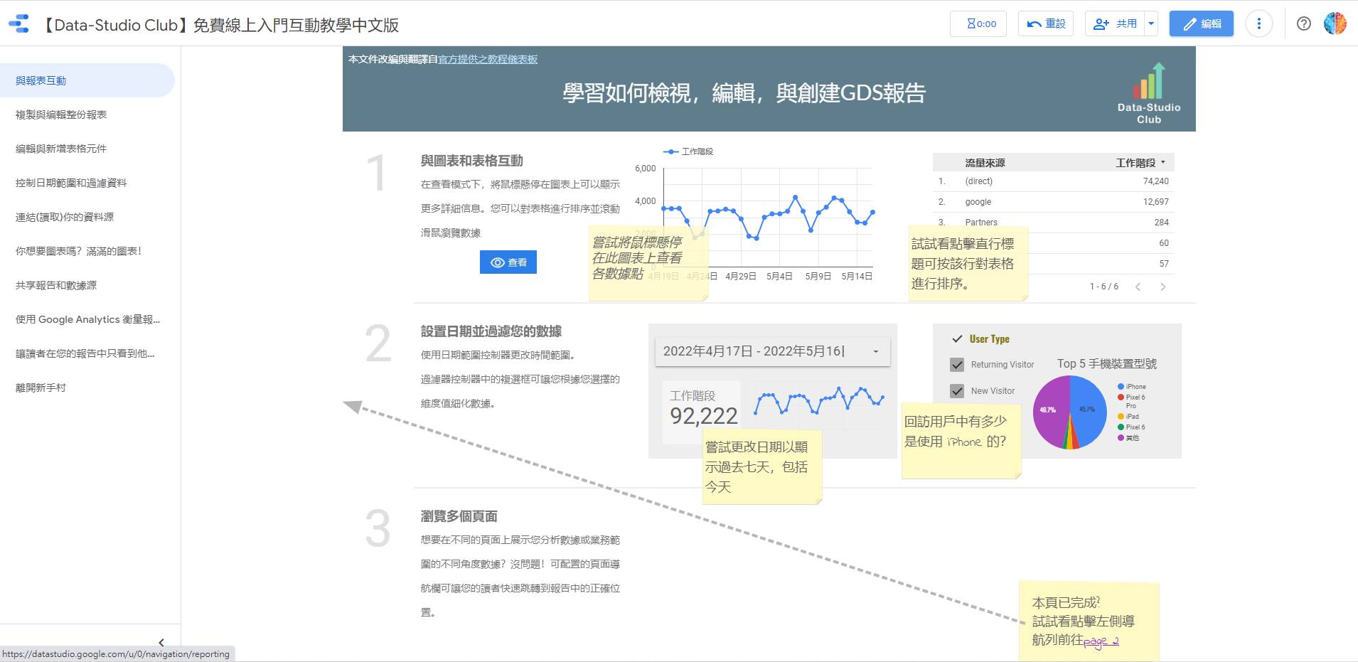Google Data Studio online course chinese version-1