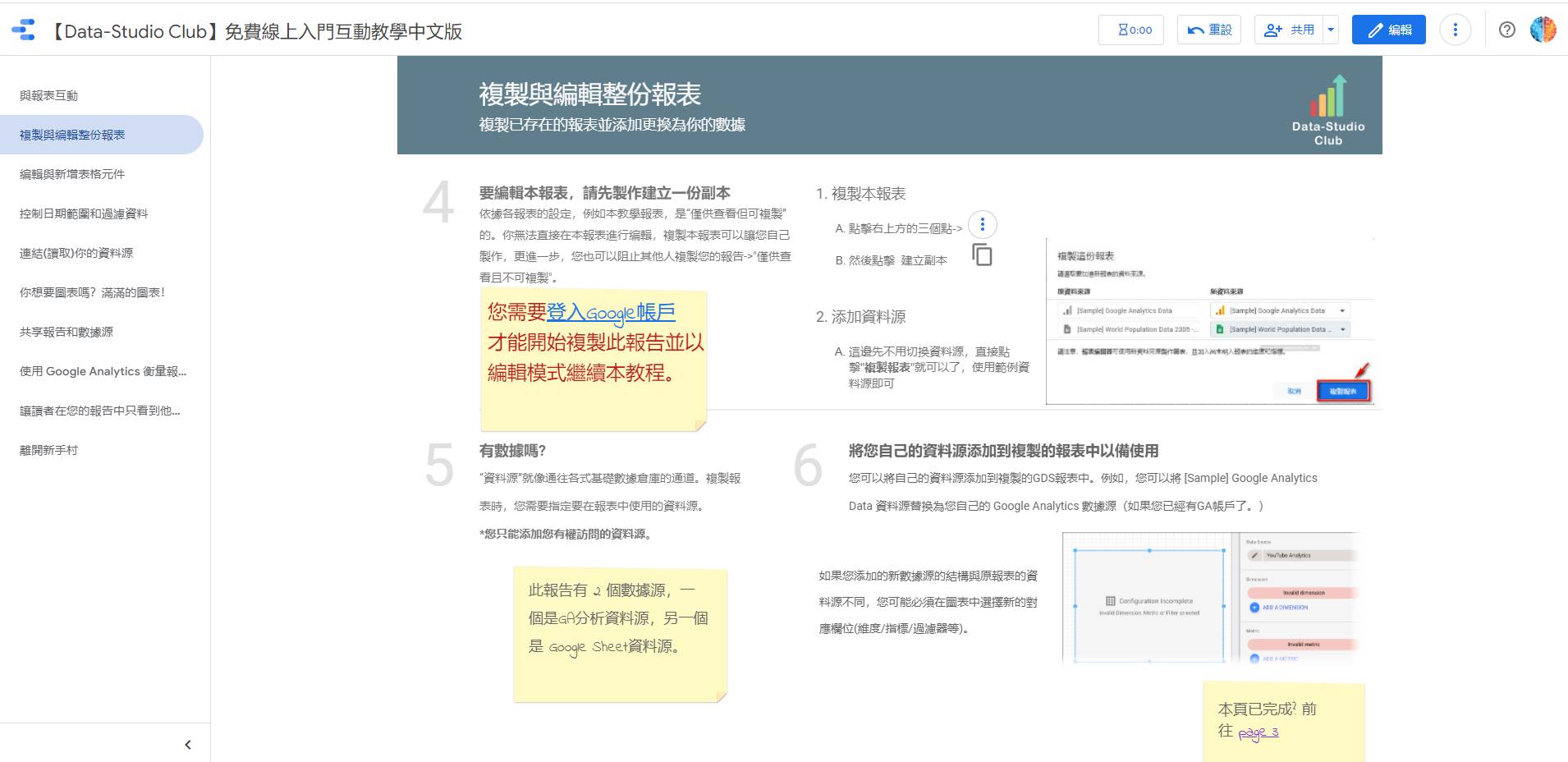 Google Data Studio online course chinese version-2