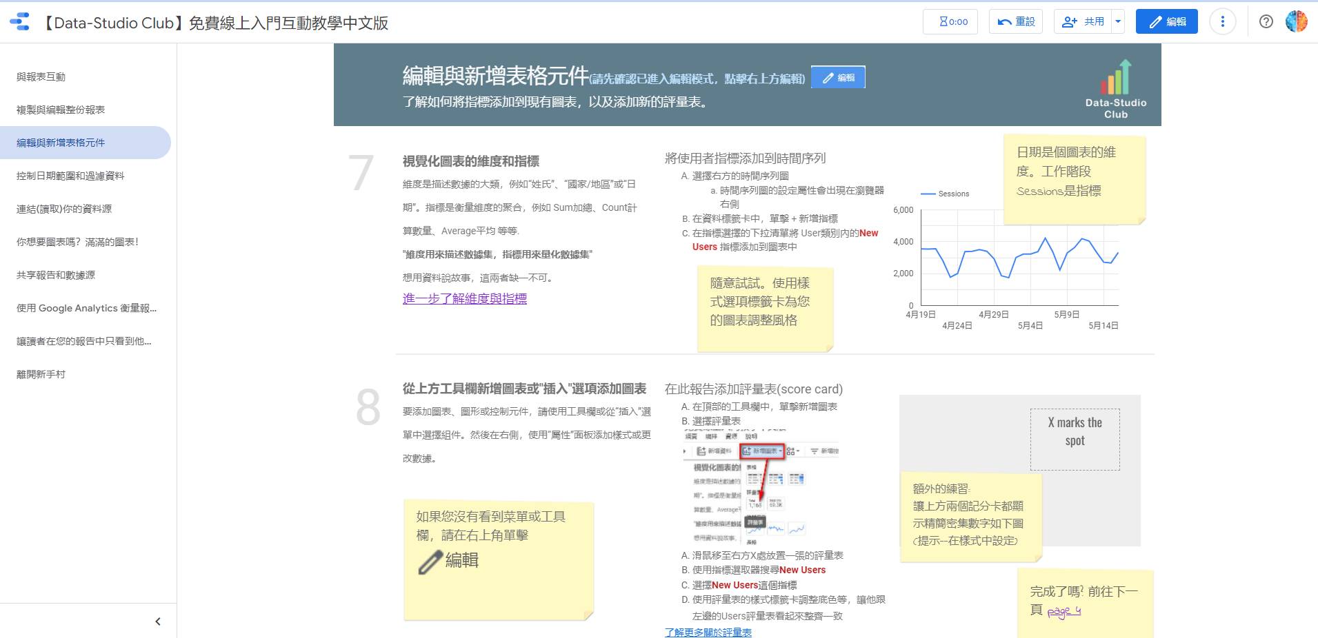 Google Data Studio online course chinese version-3