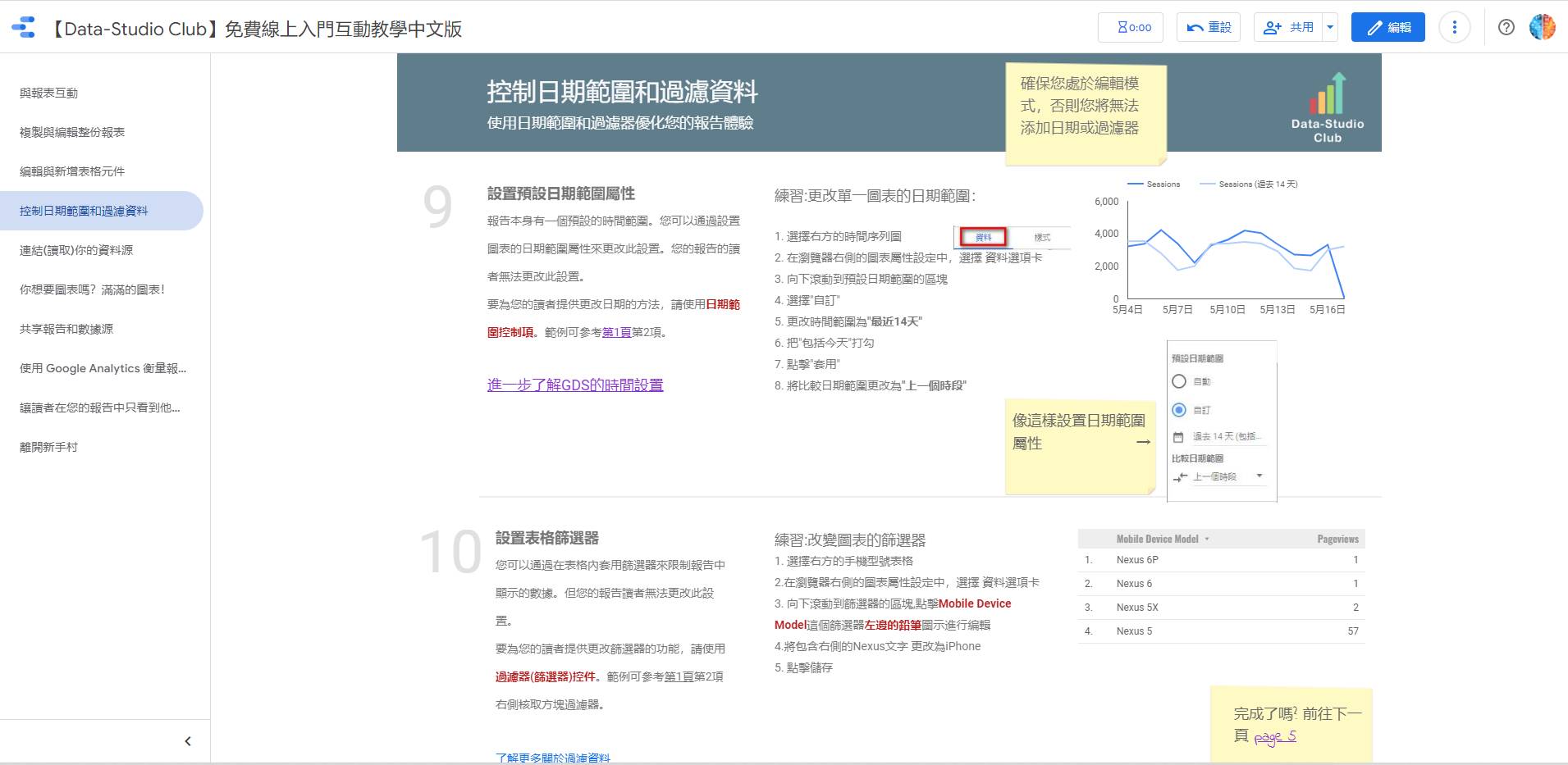 Google Data Studio online course chinese version-4