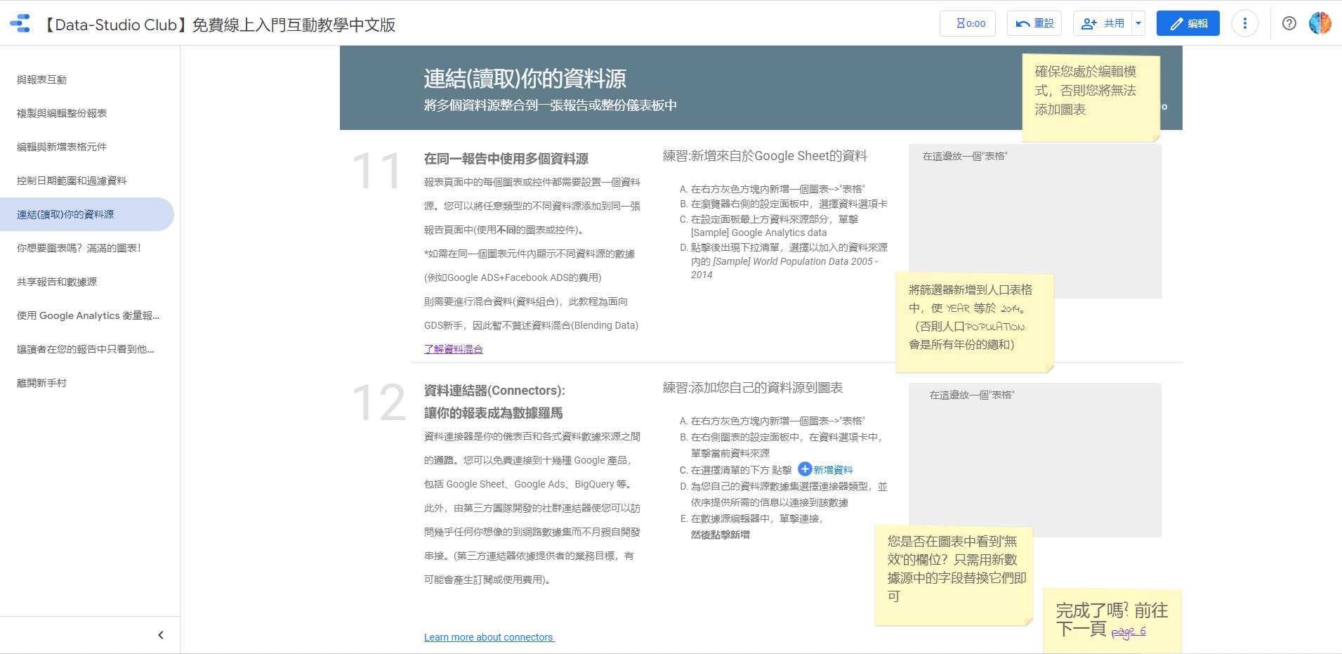 Google Data Studio online course chinese version-5
