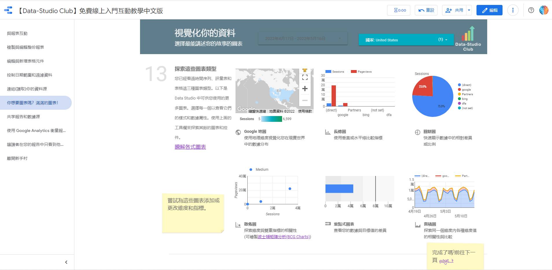 Google Data Studio online course chinese version-6