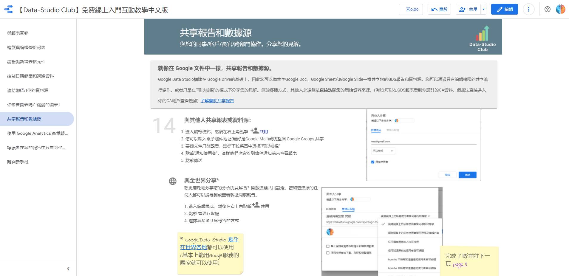 Google Data Studio online course chinese version-7